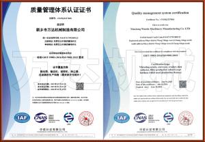 質(zhì)量管理體系認(rèn)證證書(shū)